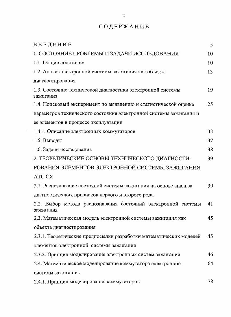 "1. СОСТОЯНИЕ ПРОБЛЕМЫ И ЗАДАЧИ ИССЛЕДОВАНИЯ 