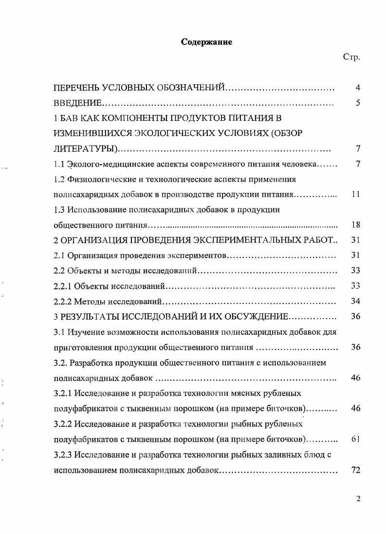"1.1 Экологомедицинские аспекты современного питания человека.