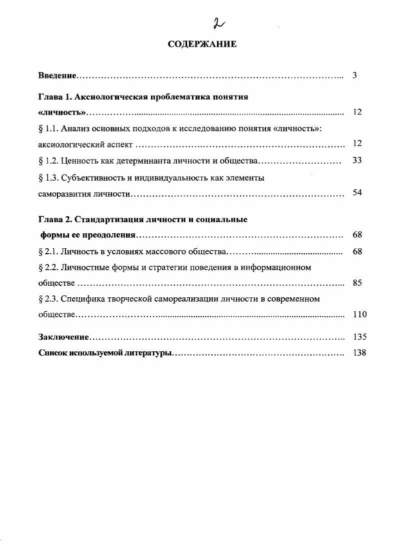 "Глава 1. Аксиологическая проблематика понятия