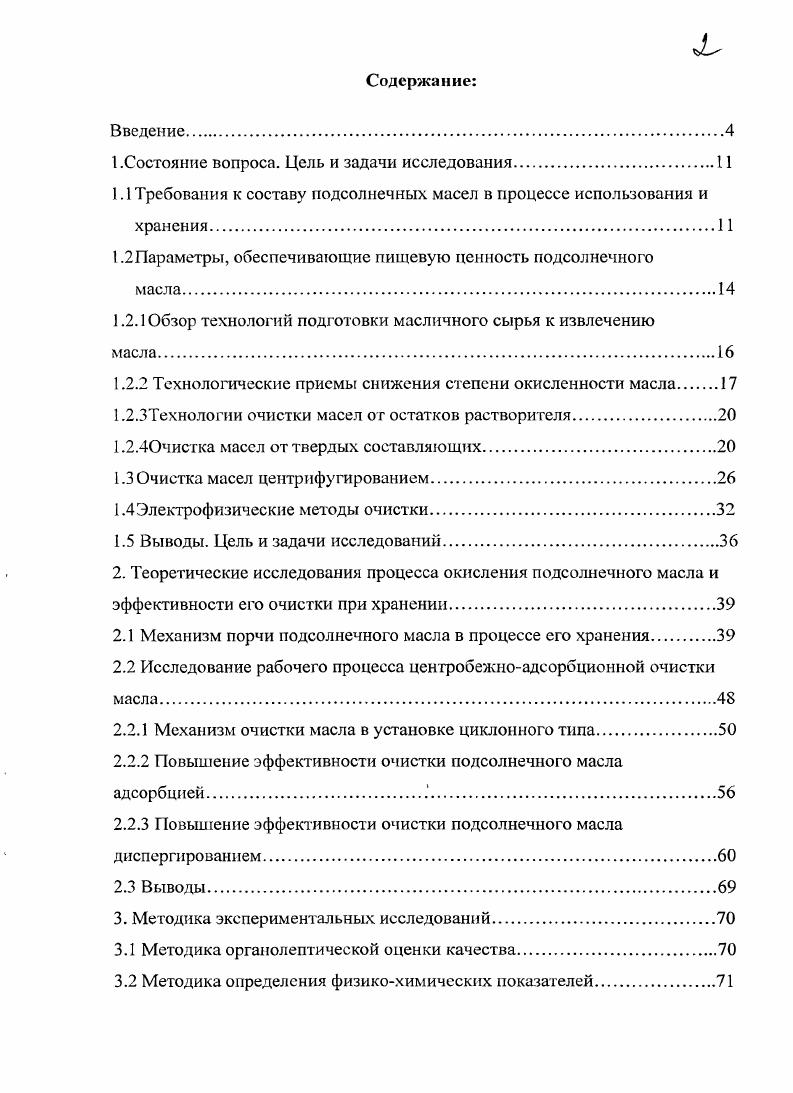 "1.Состояние вопроса. Цель и задачи исследования