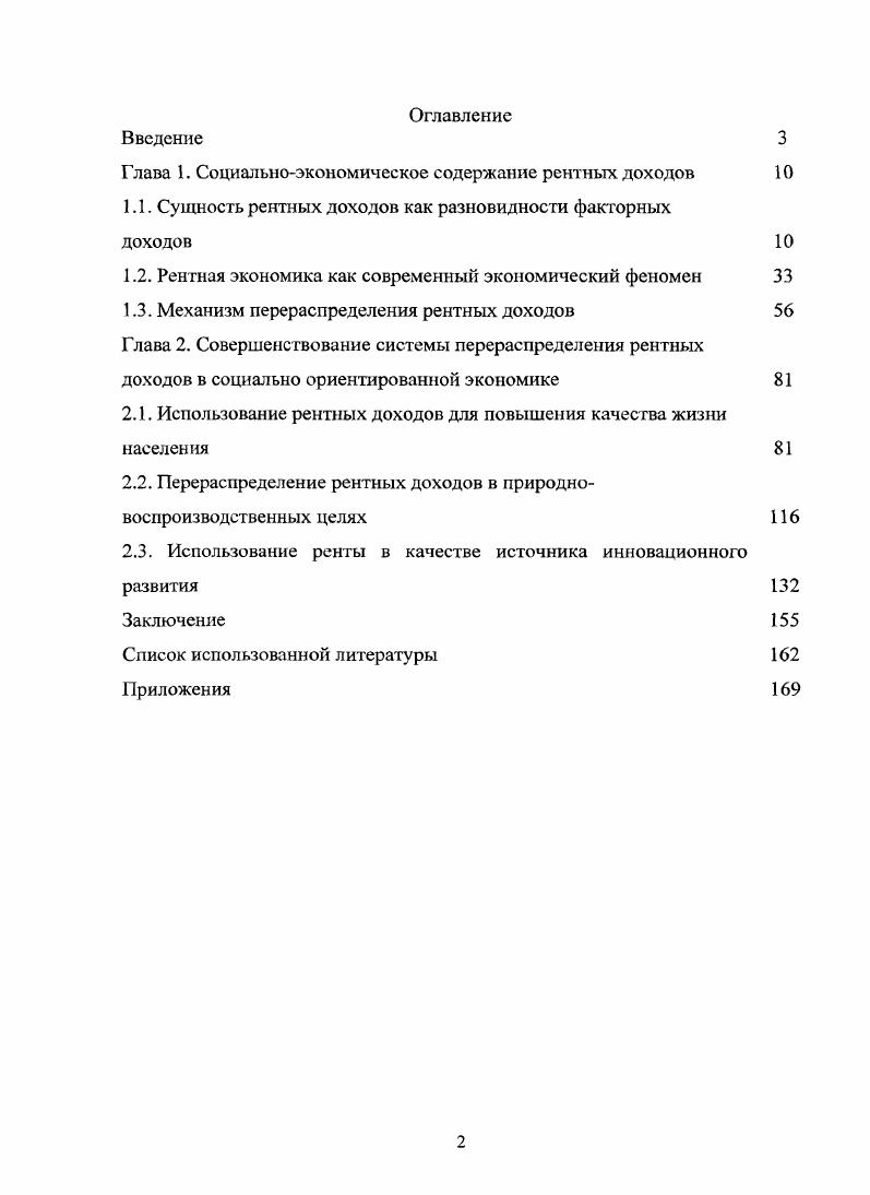 "Глава 1. Социальноэкономическое содержание рентных доходов 