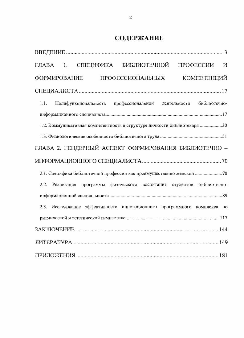 "1.2. Коммуникативная компетентность в структуре личности библиотекаря.