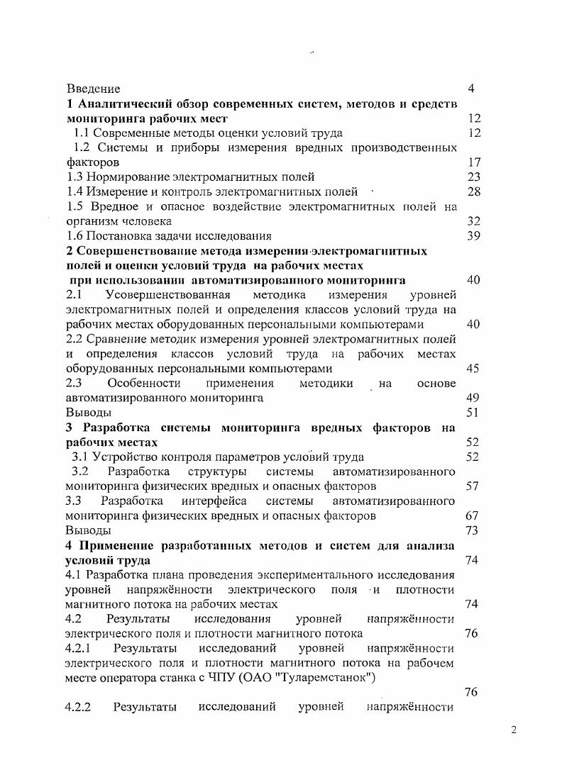 "1.1 Современные методы оценки условий труда 