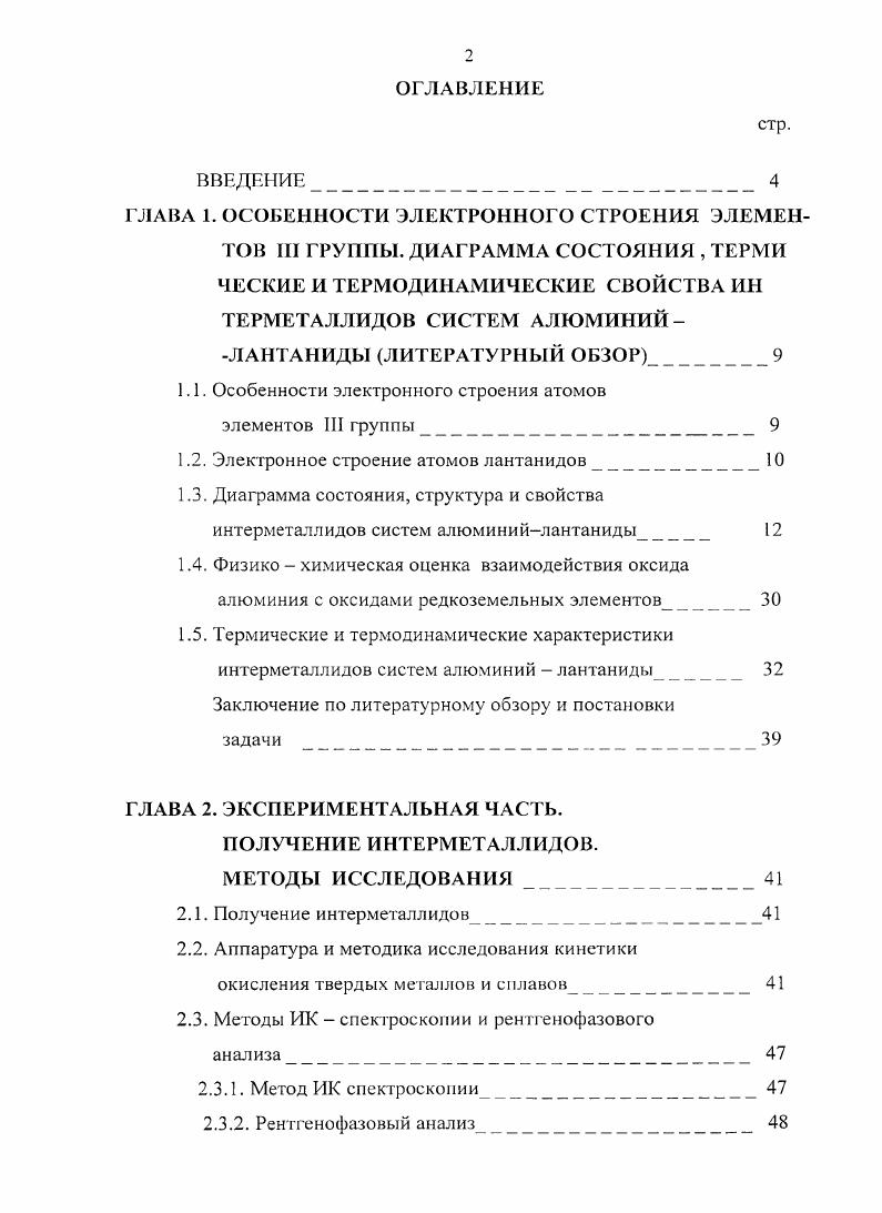 "1.1. Особенности электронного строения атомов