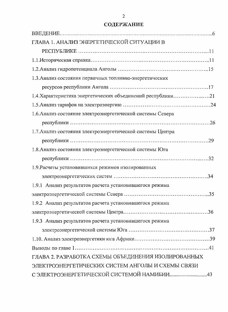 "ГЛАВА 1. АНАЛИЗ ЭНЕРГЕТИЧЕСКОЙ СИТУАЦИИ В
