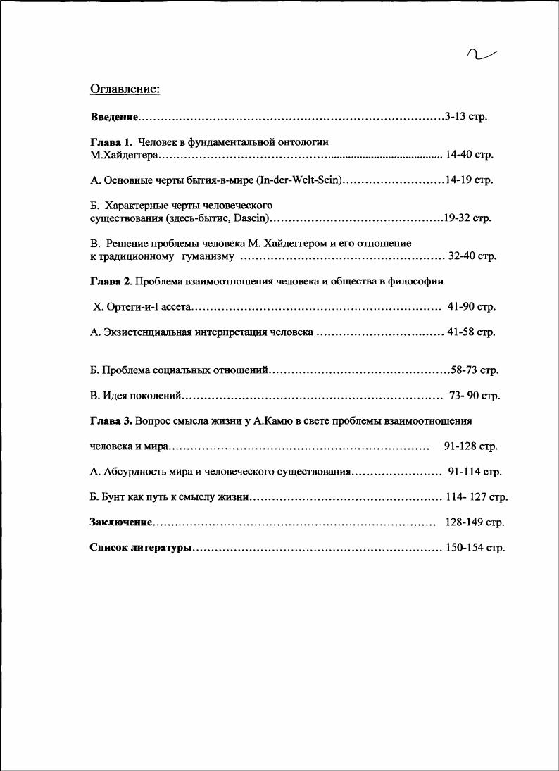 "Глава 1. Человек в фундаментальной онтологии