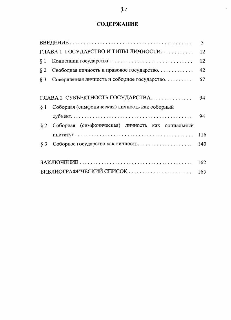 "ГЛАВА 1 ГОСУДАРСТВО И ТИПЫ ЛИЧНОСТИ 