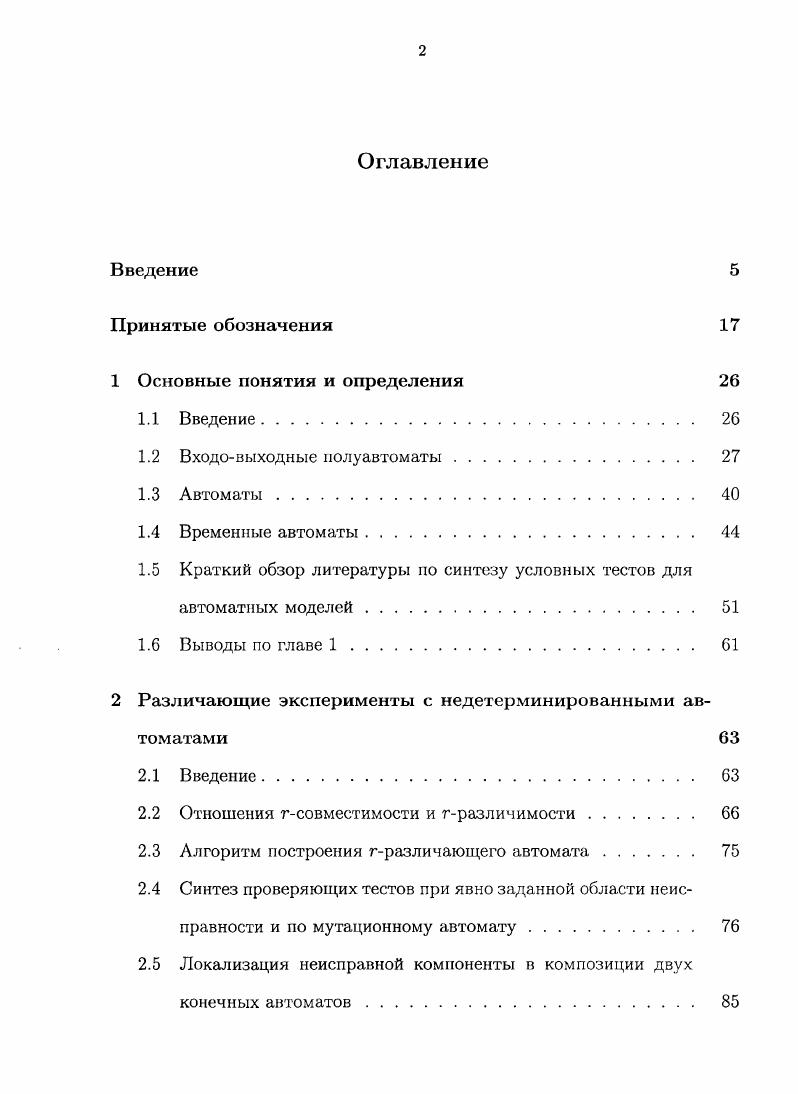 "1.5 Краткий обзор литературы но синтезу условных тестов для