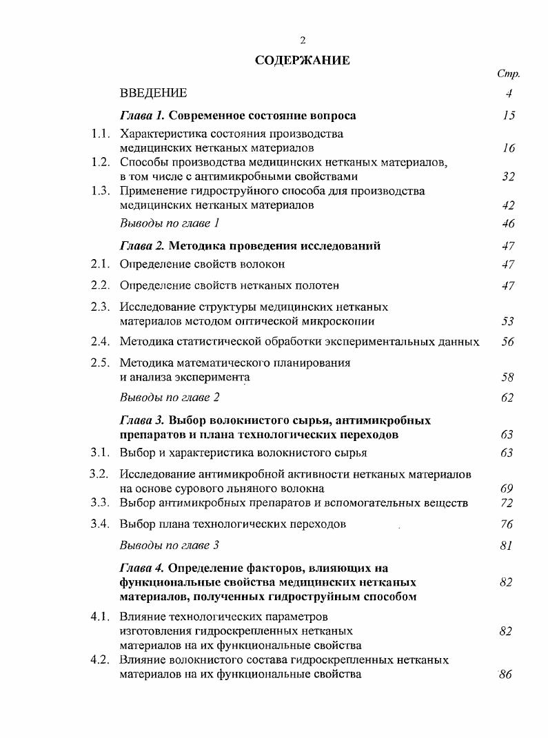 "Глава 1. Современное состояние вопроса 