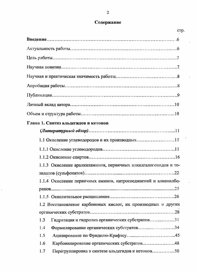 "1.1 Окисление углеводородов и их производных.1 Г