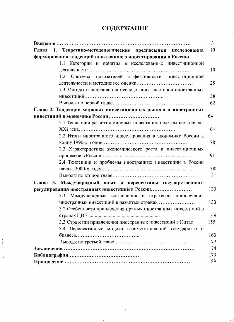 "1.1 Категории и понятия в исследованиях инвестиционной деятельности.