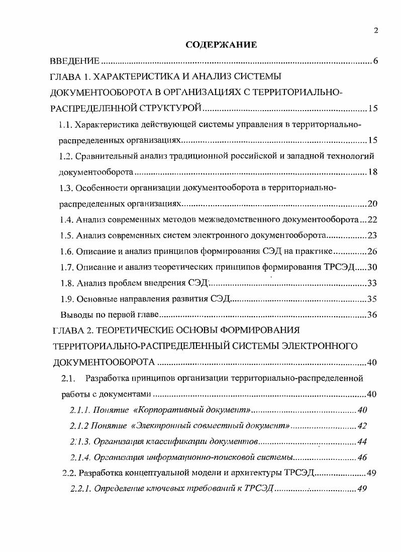 "1.4. Анализ современных методов межведомственного документооборота.