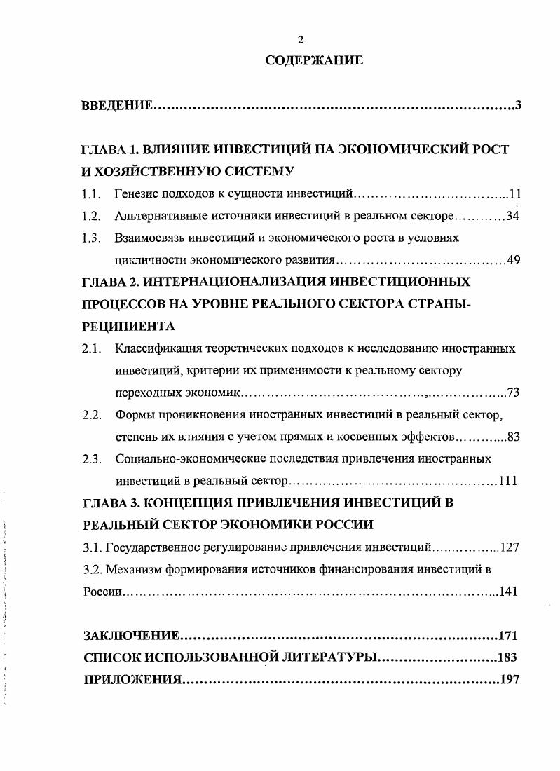 "ГЛАВА 1. ВЛИЯНИЕ ИНВЕСТИЦИЙ НА ЭКОНОМИЧЕСКИЙ РОСТ И ХОЗЯЙСТВЕННУЮ СИСТЕМУ