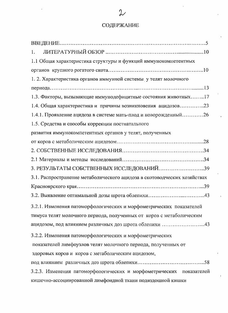 "1. 2. Характеристика органов иммунной системы у телят молочного периода