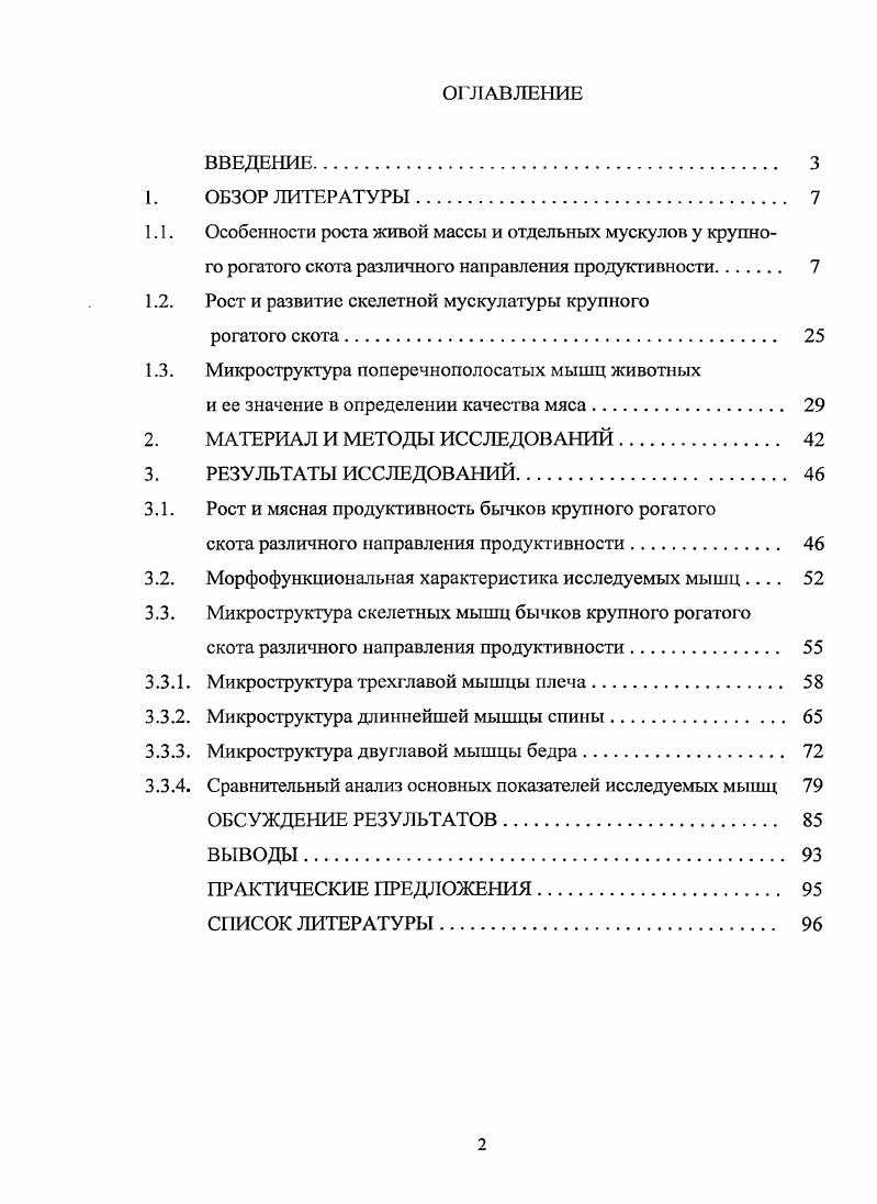 "1.2. Рост и развитие скелетной мускулатуры крупного