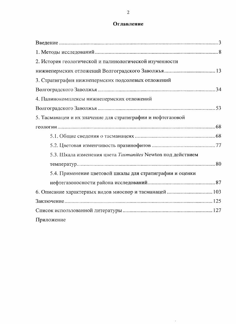 "3. Стратиграфия нижнепермских подсолевых отложений