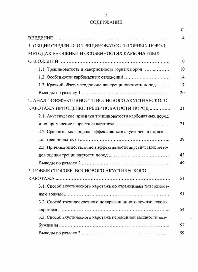 "1.1. Трещиноватость и кавсрнозность горных пород 