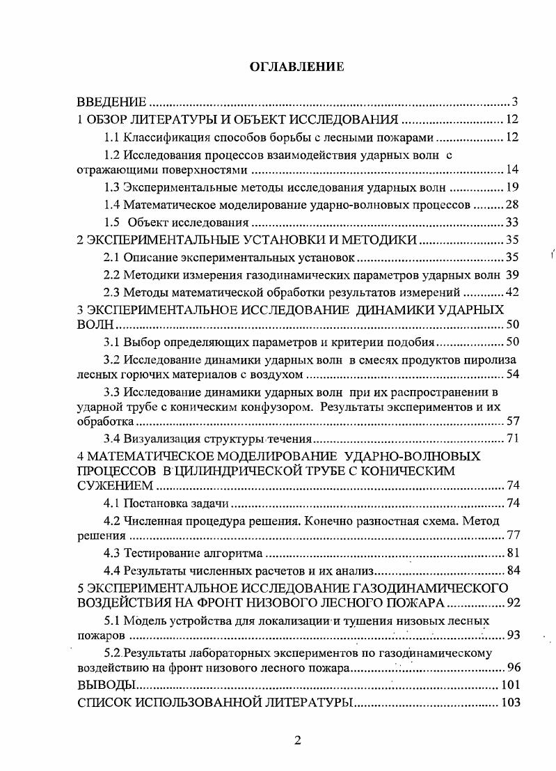 "1 ОБЗОР ЛИТЕРАТУРЫ И ОБЪЕКТ ИССЛЕДОВАНИЯ