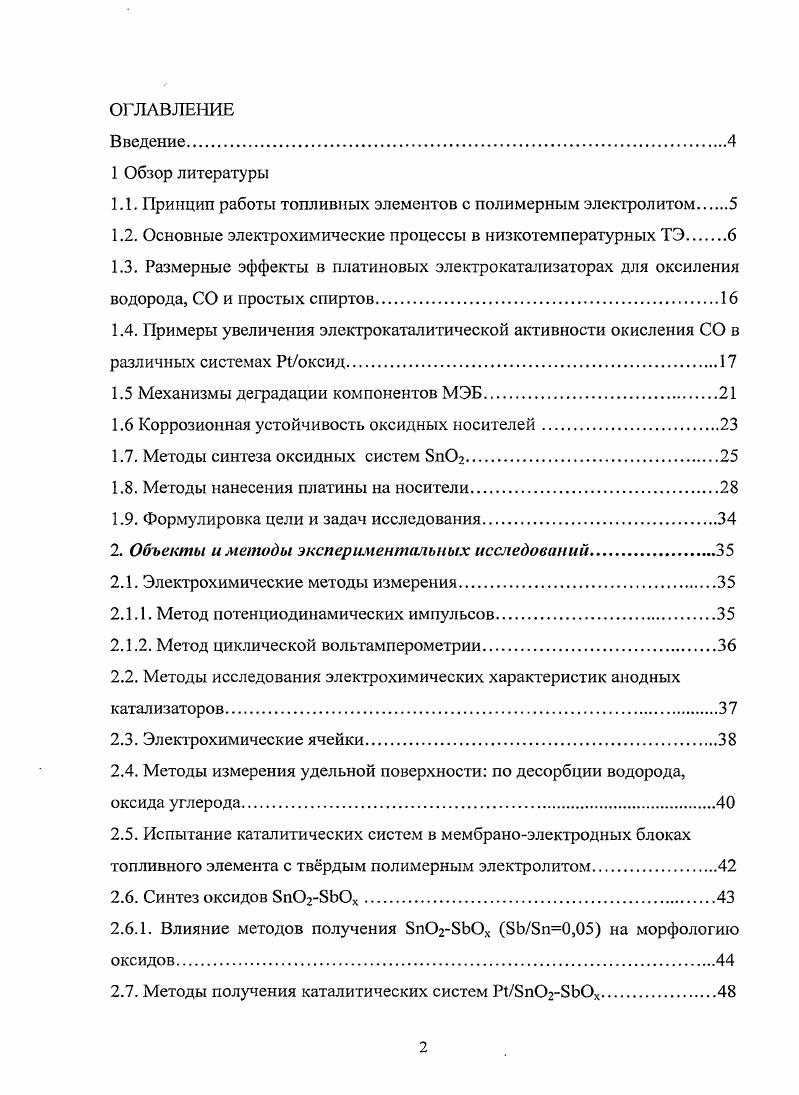 "1.1. Принцип работы топливных элементов с полимерным электролитом.