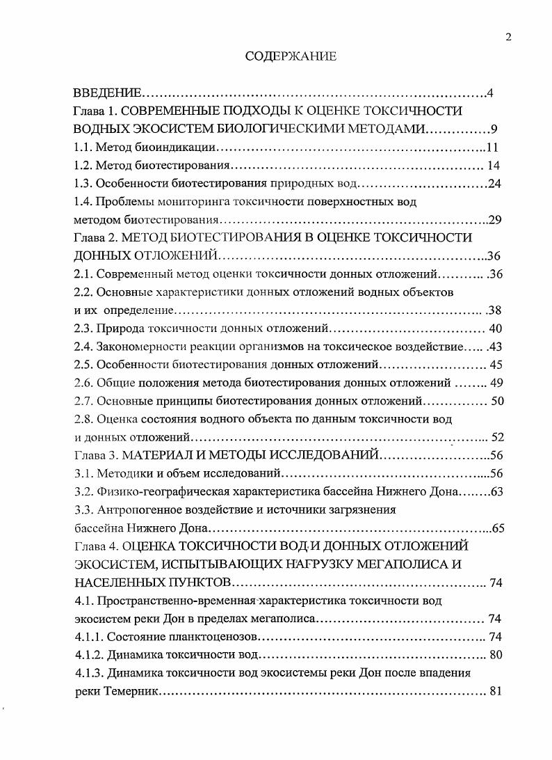 "1.3. Особенности биотестирования природных вод.