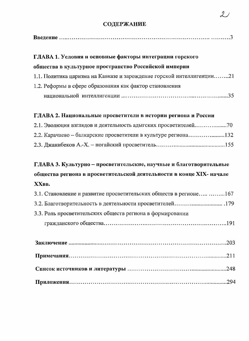 "1.1. Политика царизма на Кавказе и зарождение горской интеллигенции 