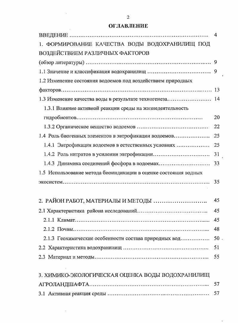 "1. ФОРМИРОВАНИЕ КАЧЕСТВА ВОДЫ ВОДОХРАНИЛИЩ ПОД ВОЗДЕЙСТВИЕМ РАЗЛИЧНЫХ ФАКТОРОВ