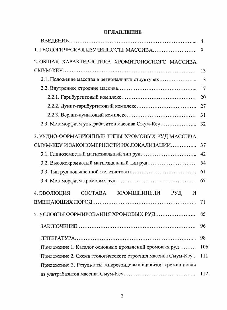 "1. ГЕОЛОГИЧЕСКАЯ ИЗУЧЕНЮСТЬ МАССИВА 