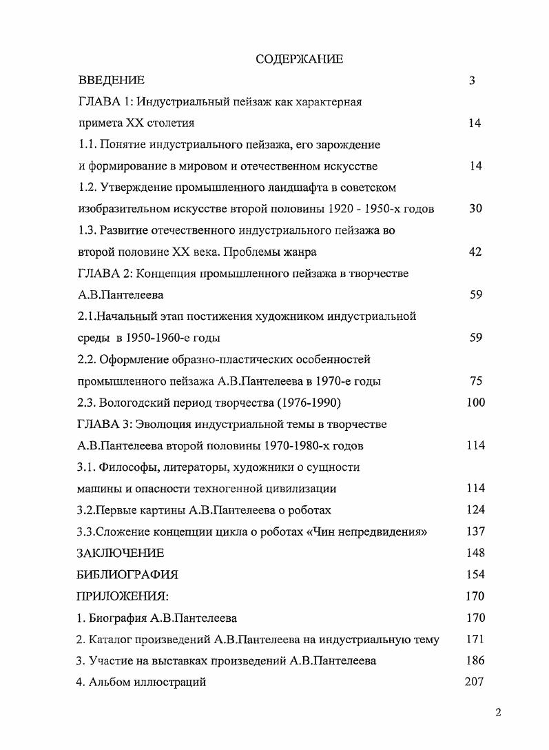 "ГЛАВА 1 Индустриальный пейзаж как характерная примета XX столетия