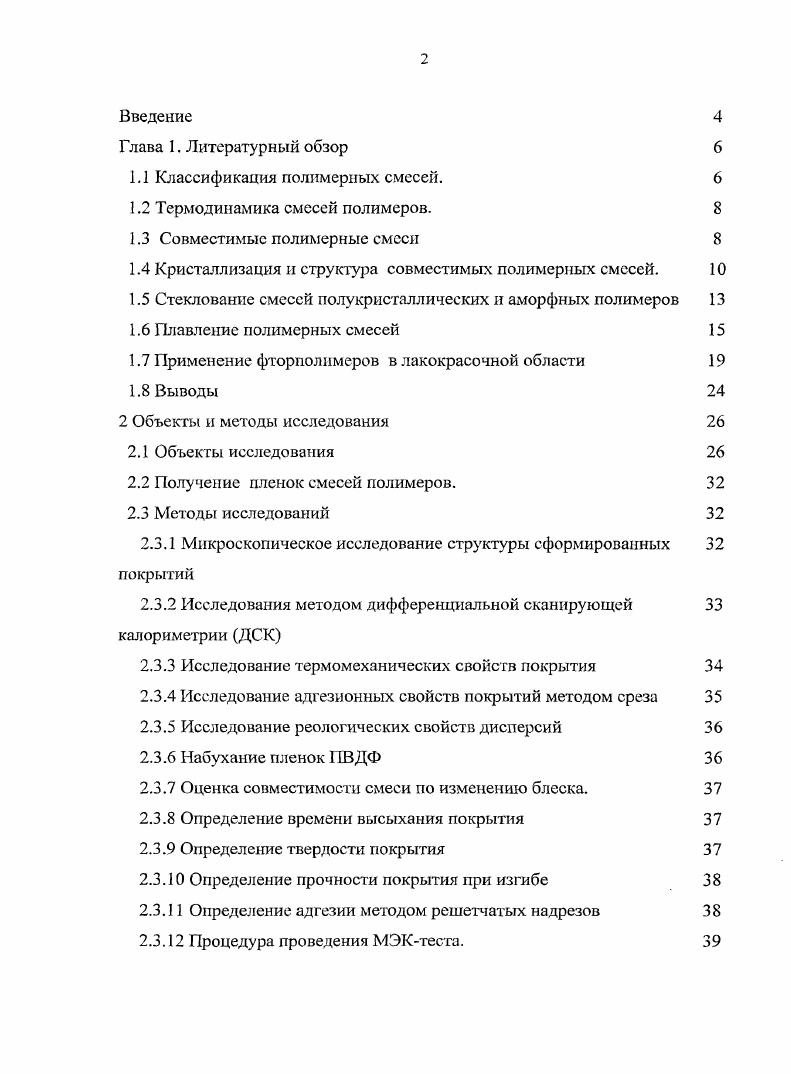 "1.1 Классификация полимерных смесей. 