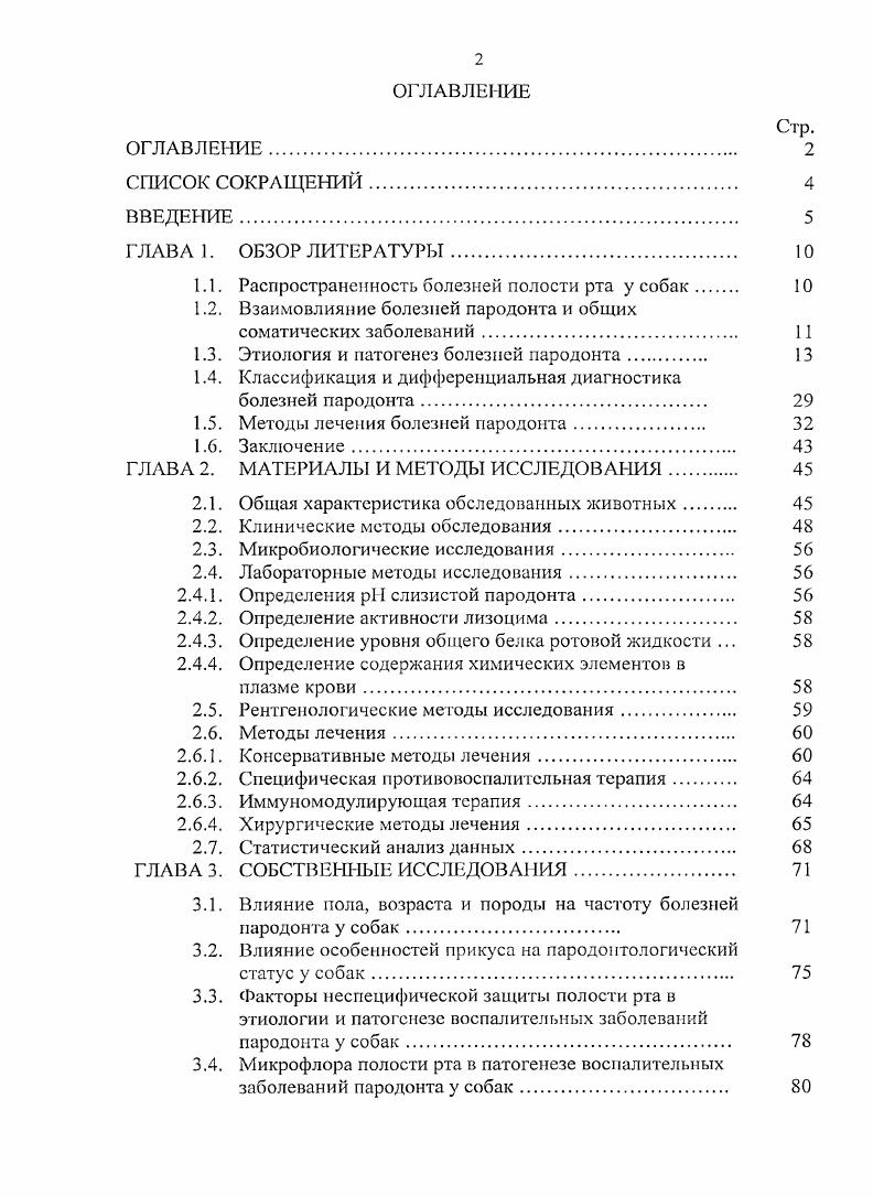 "1.1. Распространенность болезней полости рта у собак 