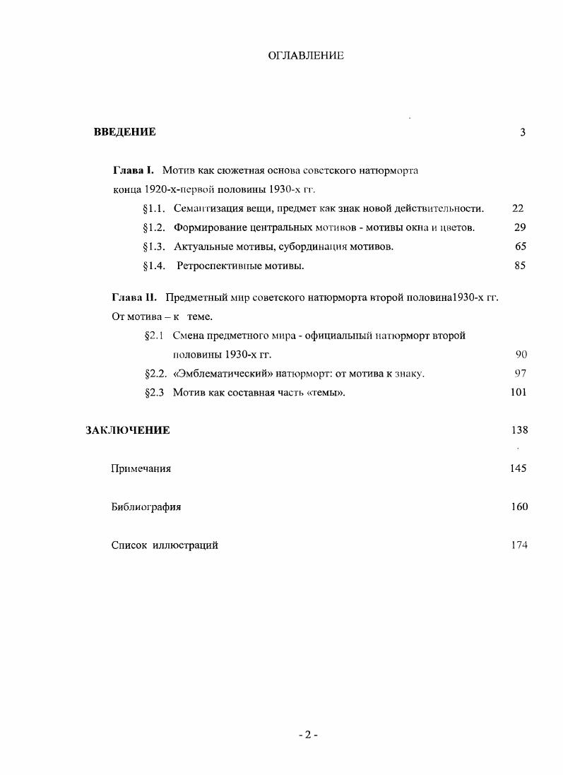 "1.1. Семамтизация вещи, предмет как знак новой действительности. 