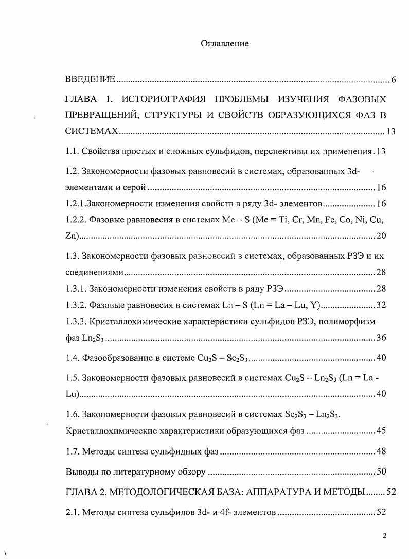 "1.1. Свойства простых и сложных сульфидов, перспективы их применения. 
