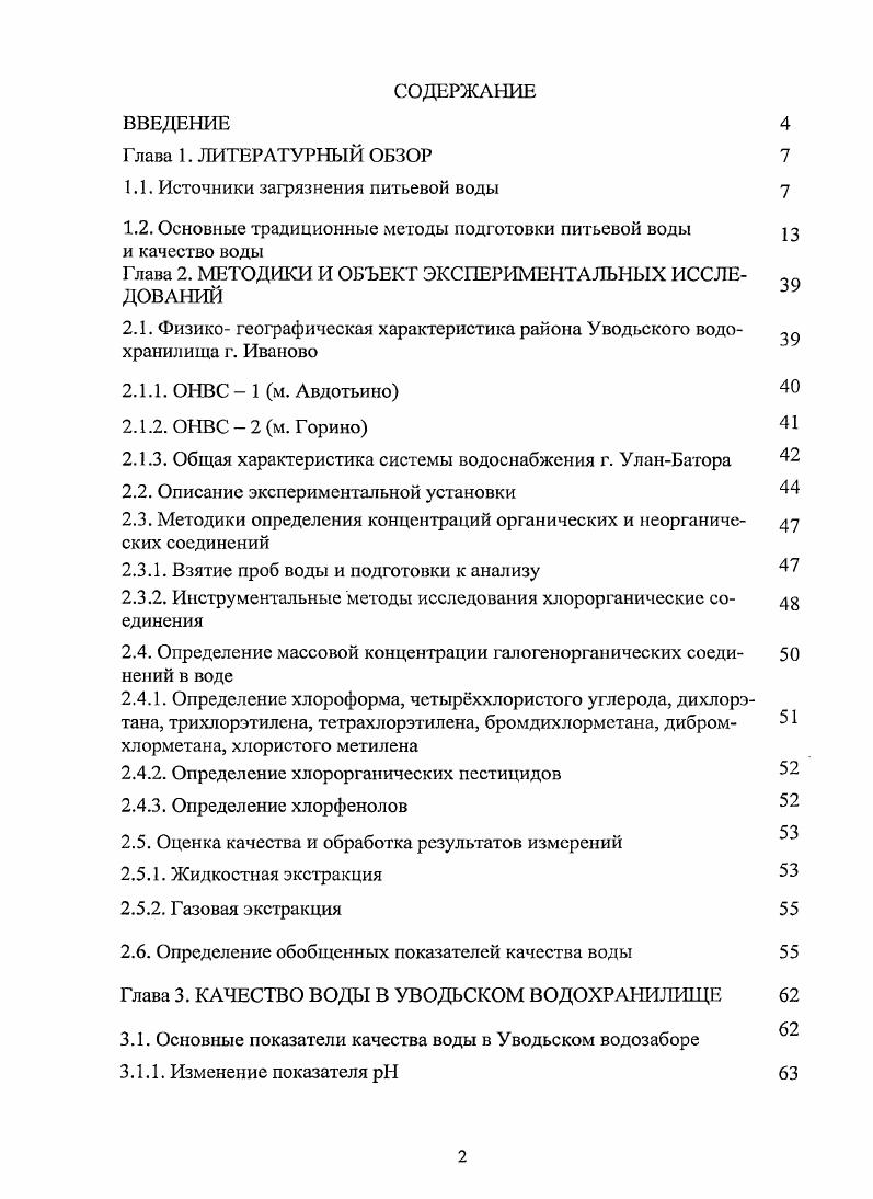 "1.1. Источники загрязнения питьевой воды 
