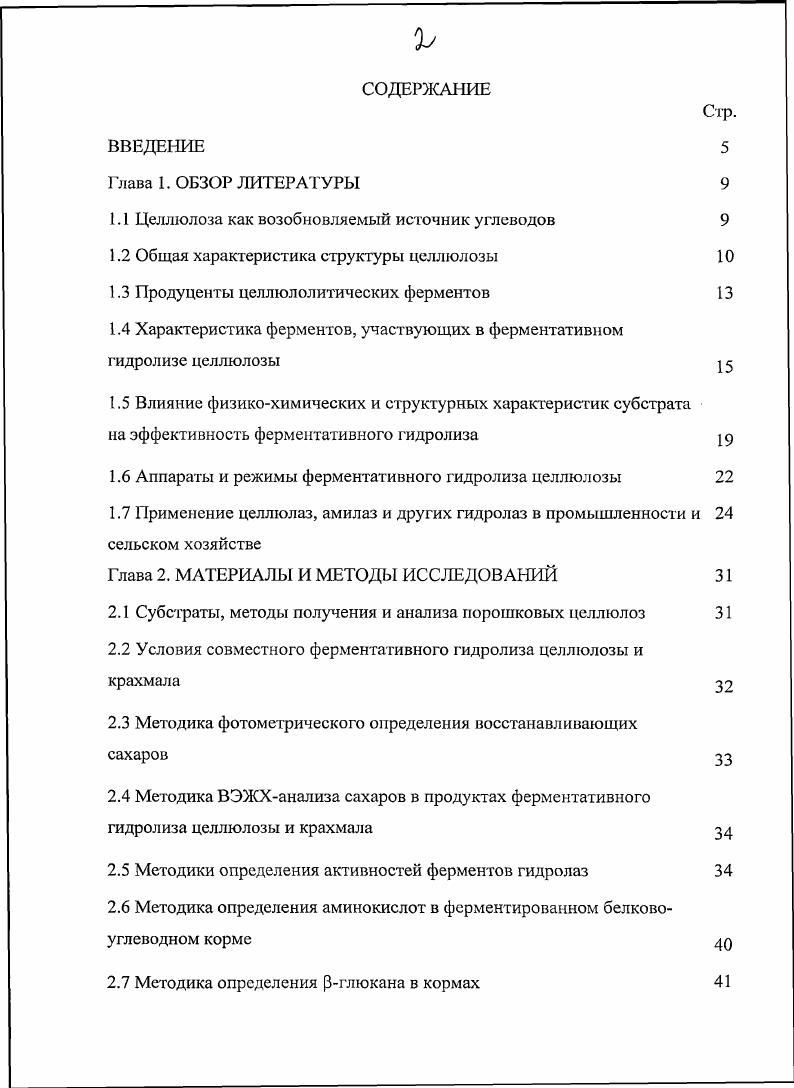 "1.1 Целлюлоза как возобновляемый источник углеводов 