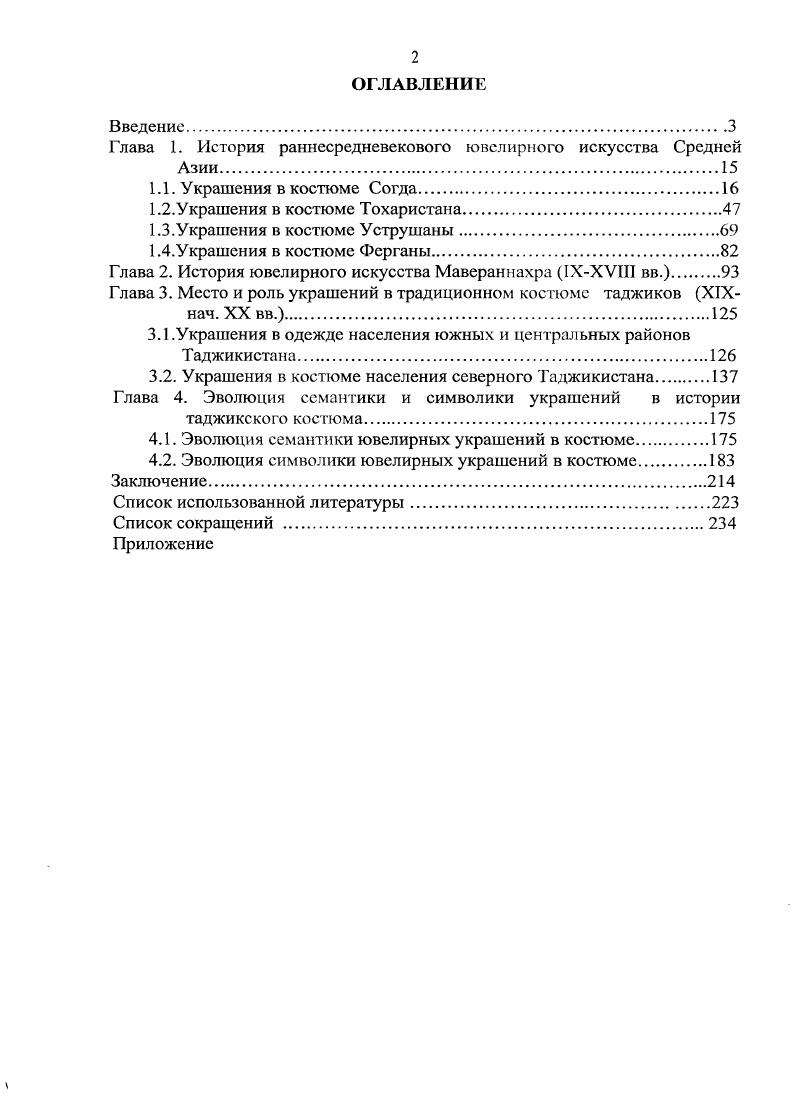 "Глава 1. История раннесредневекового ювелирного искусства Средней Азии