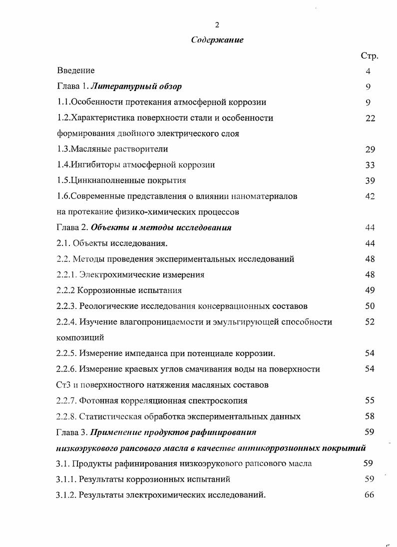 "1.1 .Особенности протекания атмосферной коррозии 