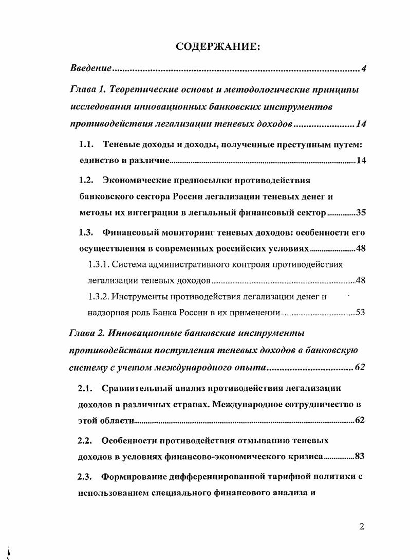 "1.1. Теневые доходы н доходы, полученные преступным путем единство и различие.
