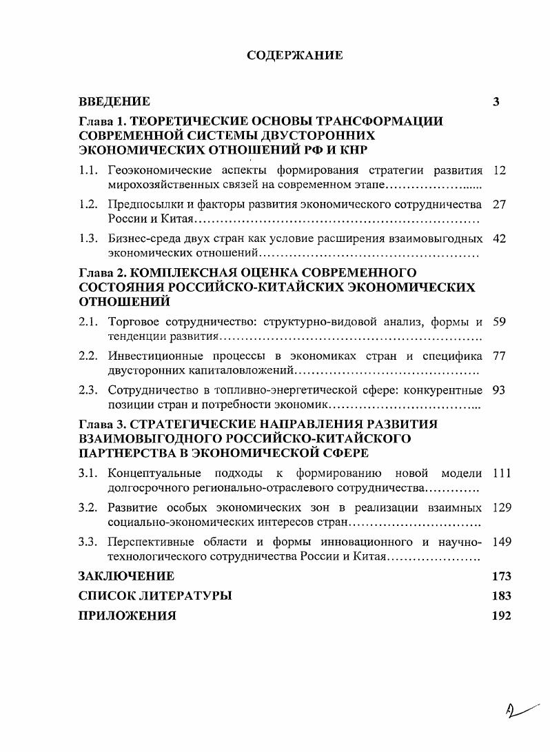 "1.2. Предпосылки и факторы развития экономического сотрудничества России и Китая