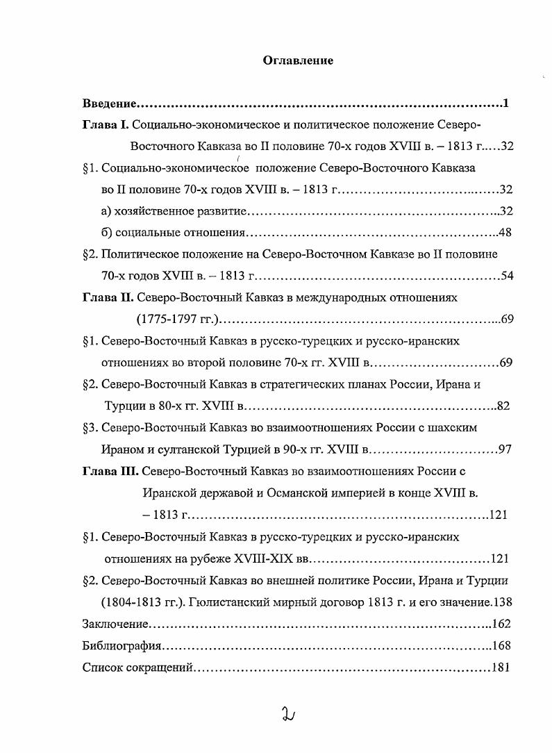 "Глава I. Социальноэкономическое и политическое положение Северо