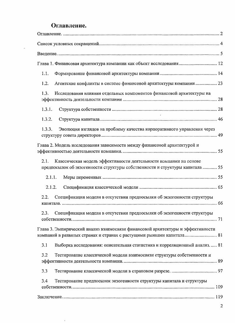 "Глава 1. Финансовая архитектура компании как объект исследования