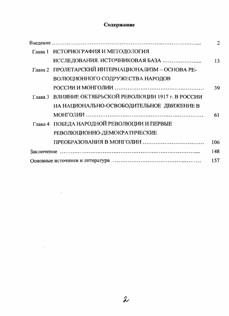 "Глава I ИСТОРИОГРАФИЯ И МЕТОДОЛОГИЯ