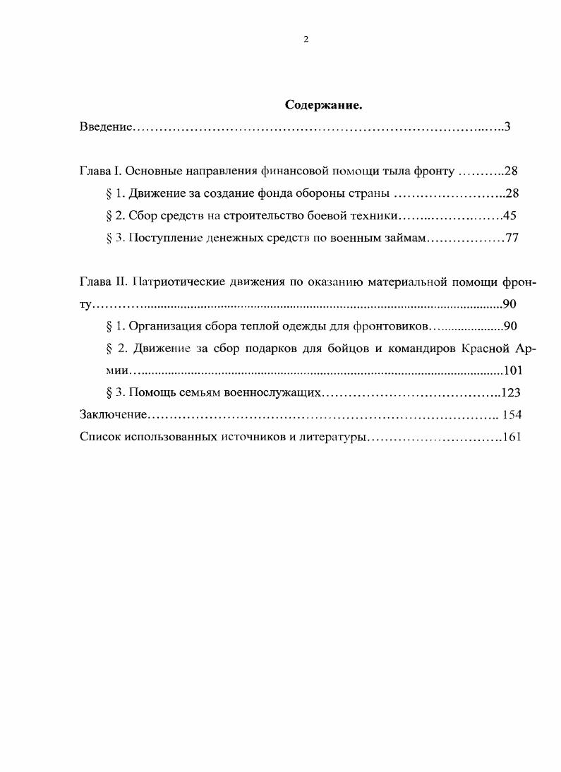 "Глава I. Основные направления финансовой помощи тыла фронту