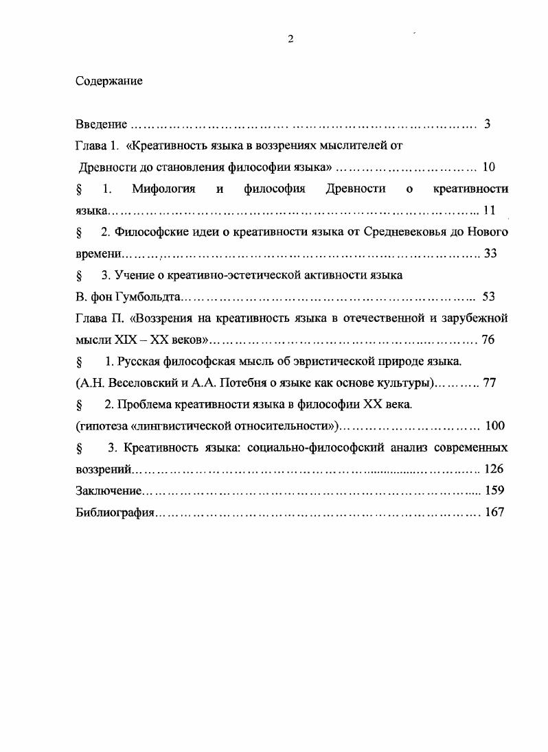 "Глава 1. Креативность языка в воззрениях мыслителей от