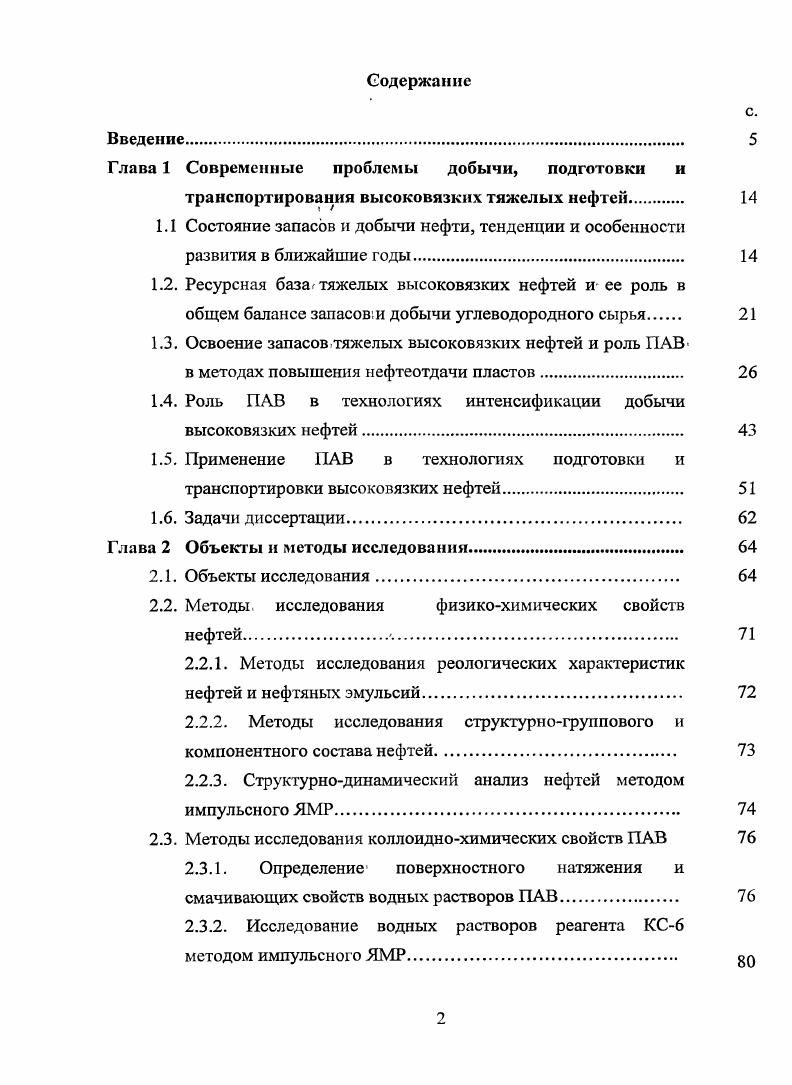 "1.1 Состояние запасов и добычи нефти, тенденции и особенности
