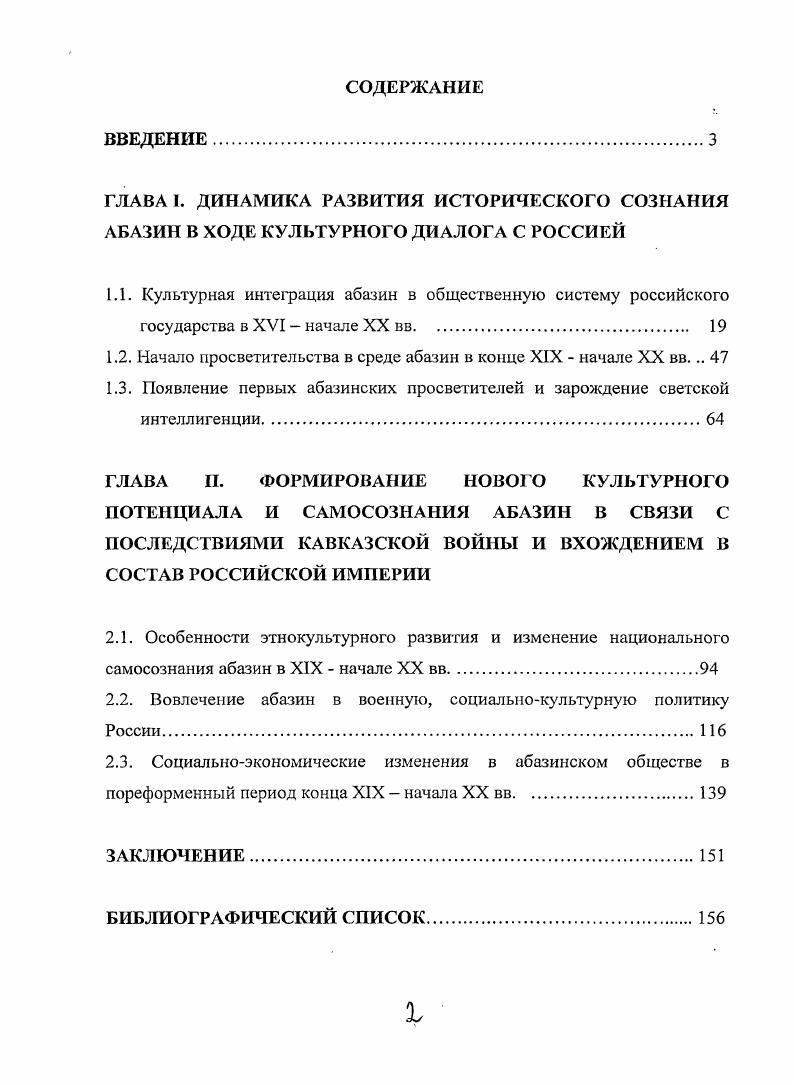 "1.1. Культурная интеграция абазин в общественную систему российского