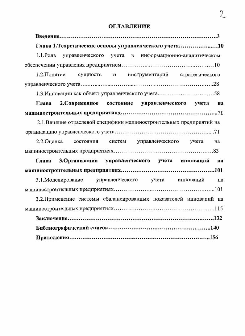 "Глава 1.Теоретические основы управленческого учета