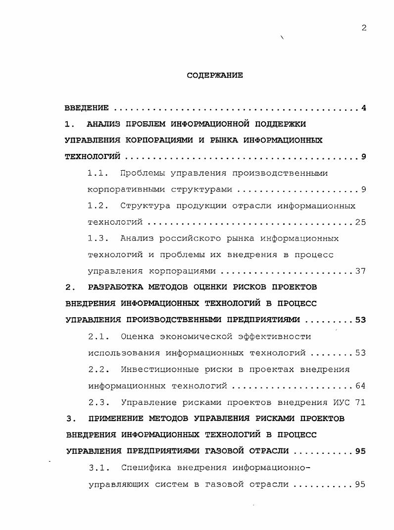 "
1.1. Проблемы управления производственными корпоративными структурами