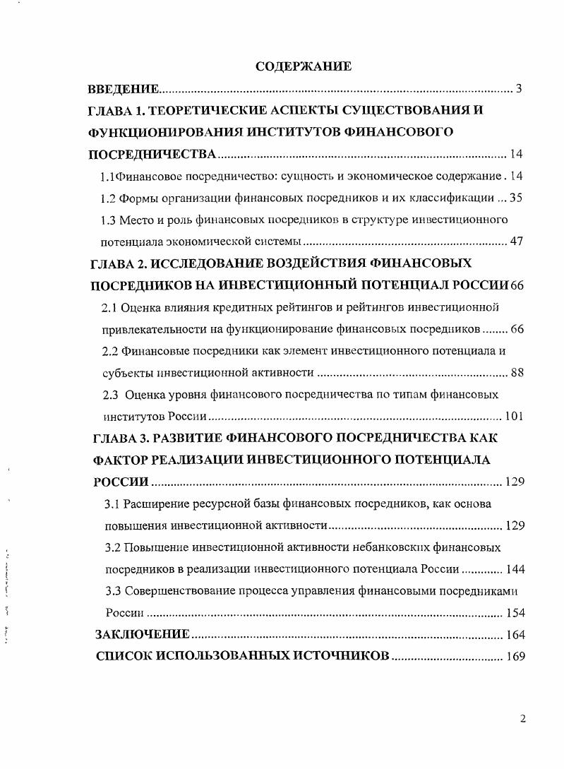 "1.1 Финансовое посредничество сущность и экономическое содержание. 