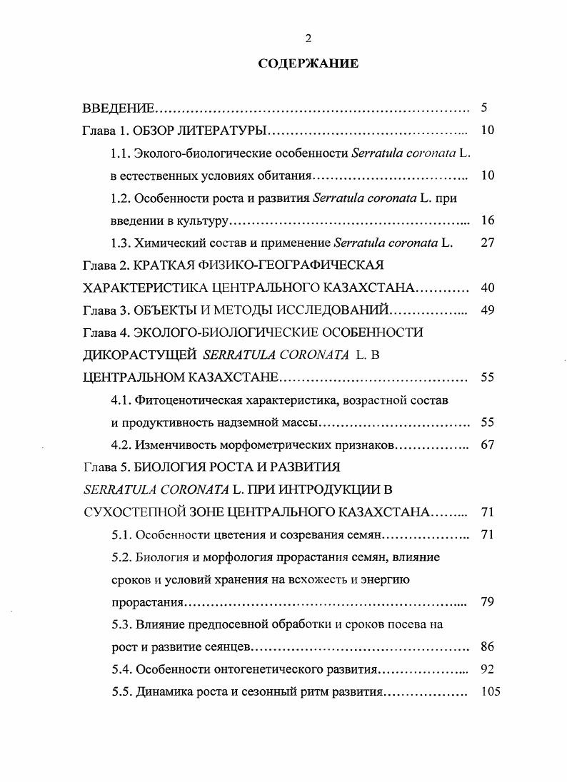 "1.1. Экологобиологические особенности   .