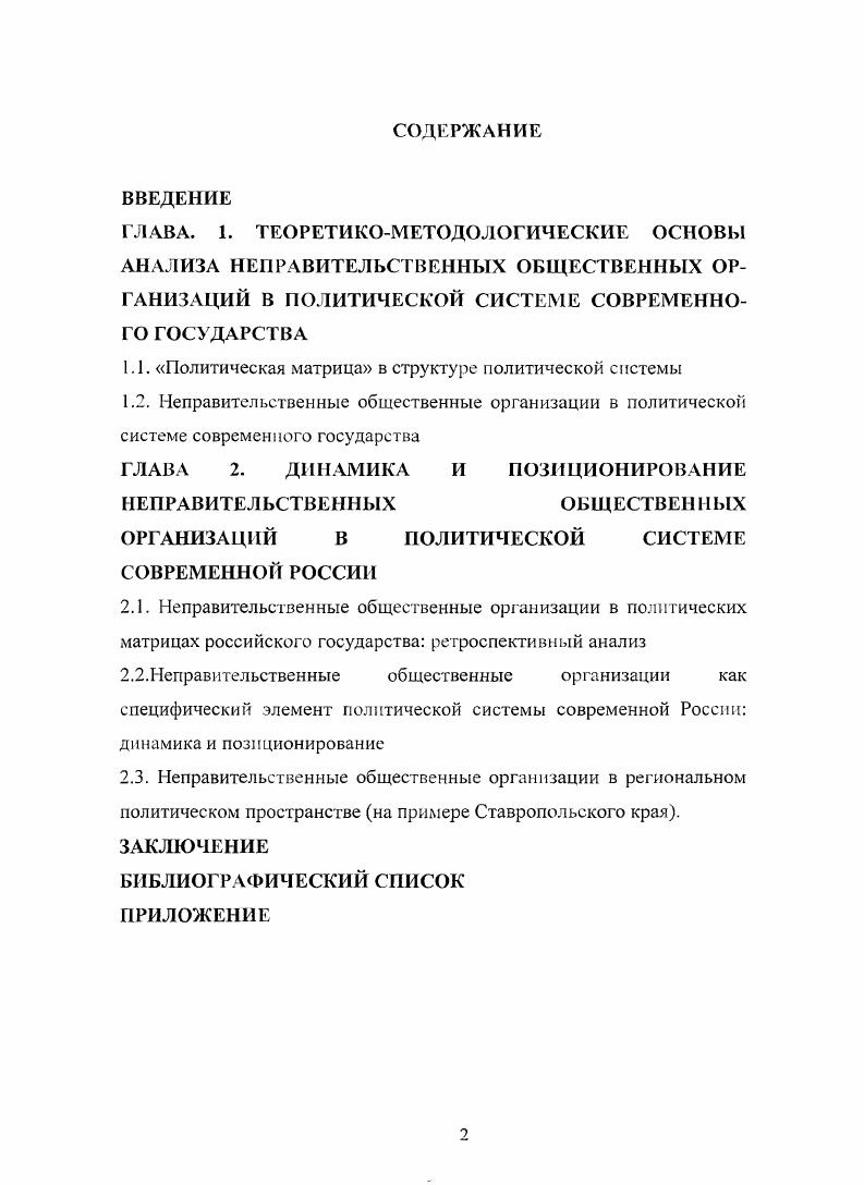 "1.1. Политическая матрица в структуре политической системы